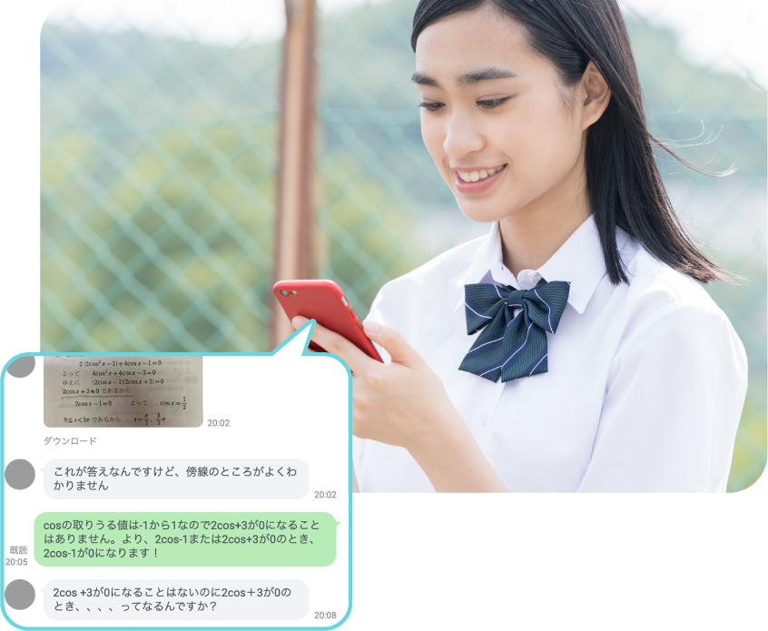 現役東大生にLINEで質問できる